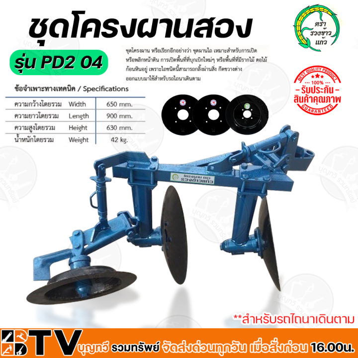 ชุดโครงผานสอง ตรารวงข้าวแก้ว ผาน ผานไถ เหล็กหนา ลูกปืนแน่น ผานรถไถนา ...