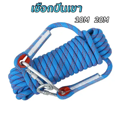 เชือกปีนเขา เชือกโรยตัว อุปกรณ์ปีนเขา 10 มม. ยาว 10 / 20 เมตร ปีนหน้าผากลางแจ้งหลบหนีเชือก Climbing Rope