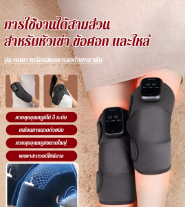 เครื่องนวดประคบร้อนแบบโมกซิบัสชั่น