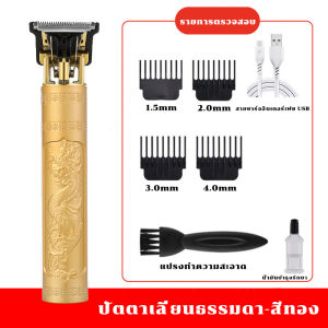 Benmax แบตตาเรียตัดผม เครื่องตัดผม ที่ตัดผมไฟฟ้า ปัตตาเลี่ยนตัดผม เฟดเดอร์หัวน้ำมัน ปัตตาเลี่ยนตัดผมไฟฟ้าไร้สาย  ปัตตาเลี่ยนลายมังกร ตัดแต่งทรงผม โกนหนวดได้ รับประกันคุณภาพ  ปัตตาเลี่ยนชาร์จ USB