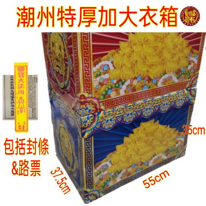 潮州特厚加大衣箱（包括封條&路票）Extra Big Ancestor Box Praying Box 清明祭品 Qing Ming ...