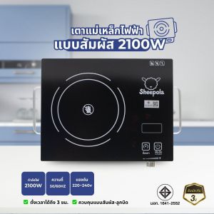 รับประกัน3ปี เตาแม่เหล็กไฟฟ้า ระบบสัมผัส 2100วัตต์ เตาแม่เหล็กตั้งเวลาได้ Comids