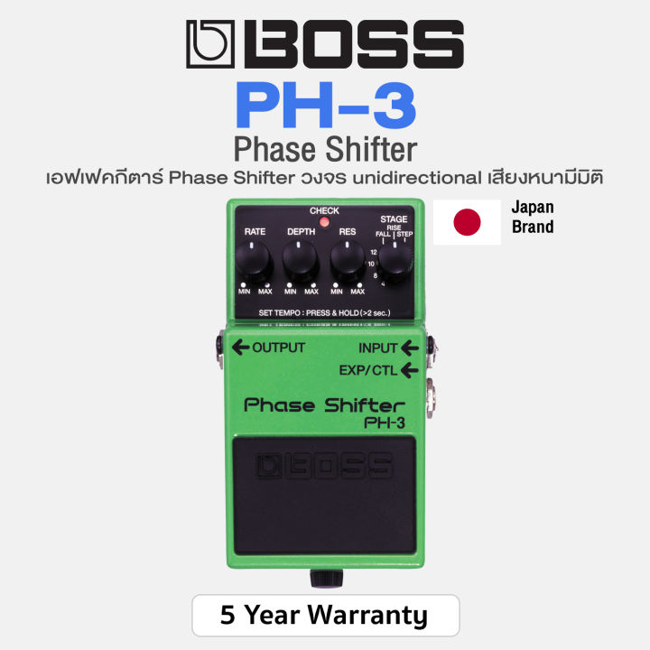 BOSS® PH3 Phase Shifter เอฟเฟคกีตาร์ แบบวินเทจ วงจร Unidirectional