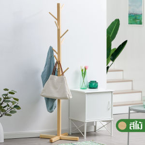 ราวแขวนกระเป๋า ราวแขวนเสื่้อโค้ท ราวแขวนผ้า ที่แขวนเสื้อ ราวไม้ ราวแขวน ราวแขวนหมวก ราวตั้งพื้น เสาไม้แขวนหมวก ที่แขวนสูท ทนทาน