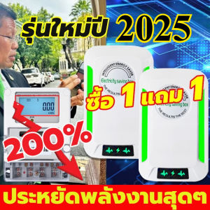 ซื้อ 1 แถม 1 HOT SALE  ประหยัดไฟ 95% กล่องประหยัดไฟ ค่าไฟลด100000บาทต่อปี แบบปลั๊กอิน ปลั๊ก EU ตัวประหยัดไฟฟ้า เครื่องประหยัดไฟฟ้า ประหยัดไฟบ้าน ไฟฟ้าลด