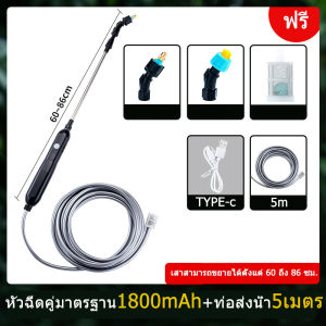 เครื่องพ่นยาไฟฟ้า ถังพ่นยา 5L/8L 【แถมหัวฉีด 3 หัว จัดส่งฟรี】เครื่องพ่นยาแบตเตอรี่ หัวพ่นยาไฟฟ้า 5 ปีไม่เปลี่ยนถังน้ำ การฉีดพ่น200 นาทีต่อเนื่อง โหมดการพ่นน้ำห้าโหมด ถังน้ำหนาขึ้น กระบอกพ่นยา พ่นยาไฟฟ้า ปรับได้สองระดับ กระบอกฉีดน้ําไฟฟ้า  การชาร์จ usb