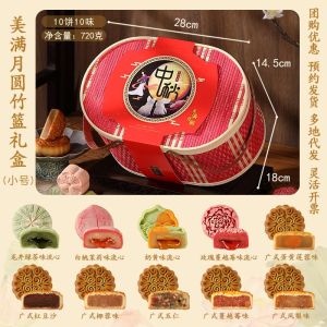 Bamboo Basket Mid-Autumn Mooncake Gift Box Cantonese Mooncake Egg Yolk Mooncake 竹篮装中秋月饼礼盒 广式月饼 蛋黄/莲蓉/五仁豆沙月饼 团购批发
