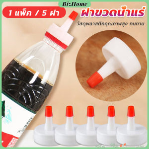 BizHome ฝาขวดน้ำแร่ ฝาปิดขวดเครื่องปรุง 5pcs/แพ็ค ฝาขวดน้ำอเนกประสงค์ ปิดกันแมลง Plastic bottle cap