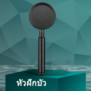 ฝักบัวอาบน้ำเพิ่มแรงดันสูง สแตนเลส304ไม่เป็นสนิมย ฝักบัว ฝักบัวแรงดัน ฝักบัวแรงดันสูง หัวฝักบัว ฝักบัวเกาหลี ช่วยเพิ่มแรงดันน้ำ ฝักบัวประหยัดน้ำ ฝักบัวอาบน้ำ #B-032