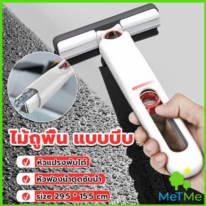 METME มินิม๊อบ ไม้ถูพื้น แบบบีบ ขนาดเล็ก แบบพกพา มินิมอล Mini mop