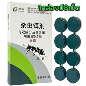 (จัดส่งฟรี)ยาฆ่ามด เหยื่อมด เหยื่อกำจัดมด เจลกำจัดมด 8 ชิ้น ใช้งานง่าย เพียงติดไว้ ดึงดูดมดได้ดี ตายยกรัง มีผลยาวนาน สามารถฆ่ามดได้หลายชนิด ยากำจัดมด กำจัดมด ซันเจียฆ่ามด เจลฆ่ามดยกรัง