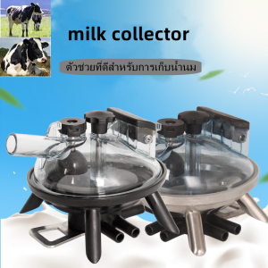 เครื่องเก็บน้ำนมวัว อุปกรณ์เสริมร้านรีดนม กลุ่มถ้วยเก็บน้ำนม ปั๊มสุญญากาศ อุปกรณ์เสริมเครื่องรีดนม กลุ่มถ้วยเชื่อมต่อวัว เครื่องเก็บน้ำนมสำหรับวัว