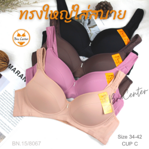 เสื้อชั้นใน ชุดชั้นในไซส์ใหญ่ ไร้โครง ดันทรง ฟองบาง ผ้านุ่ม ใส่สบาย beena(บีน่า)8067