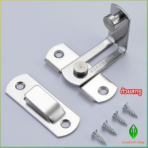 Gw สลักประตู ตัวล็อคประตูบานเลื่อน ตัวล็อคตู้ ตัวล็อคห้องน้ำ door lock