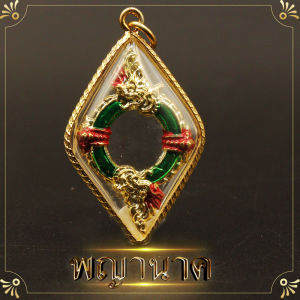 พญานาค จี้พญานาค จี้บ่วงบาศ ล๊อกเก็ตบ่วงนาคบาศ จี้บ่วงนาคบาศ ชีวิตรุ่งโรจน์ ทรัพย์สินเงินทอง
