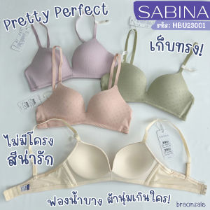 รหัส HBU23001 HBU23002 Sabina เซตชุดชั้นใน U-Habpy Pretty Perfect (ไม่มีโครง) ฟองน้ำไม่ดันทรง sbxu