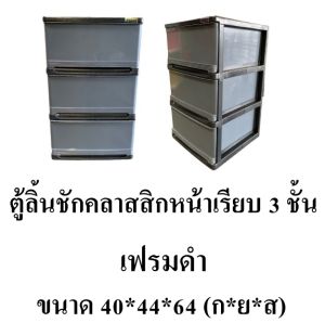 Thaitrendy ตู้ลิ้นชัก ตู้เก็บเสื้อผ้า ชั้นวางของ กล่องเก็บของ ตู้เก็บของ ขนาดใหญ่