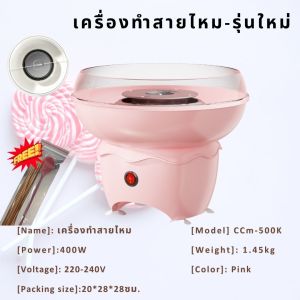 เครื่องทำสายไหม อุปกรณ์ครบเซต อุปกรณ์ทำขนม cotton candy maker machine ทำง่ายๆได้ที่บ้าน สีชมพู