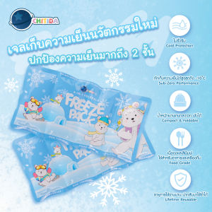 Chitida เจลเก็บความเย็น Ice Pack พับได้ น้ำหนักเบา ใช้กับน้ำนมเเม่เเละอาหารโดยเฉพาะ