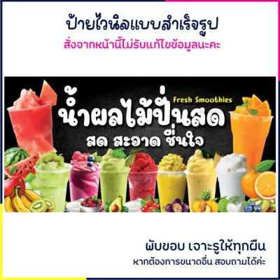 ป้ายน้ำผลไม้ปั่นสด ป้ายไวนิล ป้ายหน้าร้าน ป้ายน่ารัก ป้ายเครื่องดื่ม ส่งไว มีปลายทาง สีสด กันน้ำ