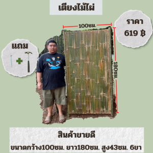 ⚡ส่งไวทันใจ⚡แคร่ไม้ไผ่เตียงสนาม 6ขา(แข็งแรงกว่า4ขา) ขนาด100x180x43 สีไม้ธรรมชาติ (สินค้าต้องประกอบเอง)