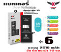 xtraแบตเตอรี่เพิ่มความจุสำหรับไอโฟน รุนไอโฟน 6 ความจุ 2510 mAh แถมฟรีชุดไขควงโปร + กาวติดแบต +กาวติดขอบ. 
