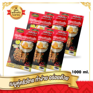 ูหมีปรุง ซอสผัดกะเพรา สูตรพริกแห้งโบราณ (1 ชุด มี 6 ถุง)   1 ถุง ปริมาณ 1 กิโลกรัม