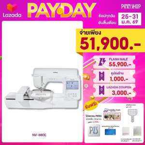 [25 - 31 มกราคม 69][สินค้าพร้อมส่ง][จักรปักรุ่นท็อปสุด] Brother จักรปัก รุ่นNV880E รุ่นใหม่ มี LED pointer (แถมโปรแกรมPES5)