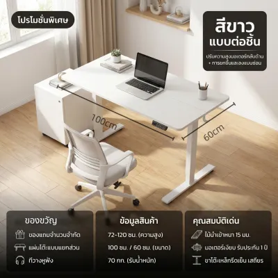Electric Desk 1/1.2/1.4เมตร โต๊ะทำงานปรับสูงต่ำได้ ความจำ 3 ระดับ มอเตอร์ไร้เสียง แข็งแรงทนทาน สำหรับ Home Office