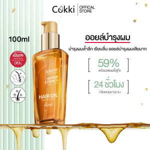 Cokki ออยล์บำรุงผม 100ml บำรุงผมล้ำลึก เรียบลื่น Scented Repair Essence Hair Oil