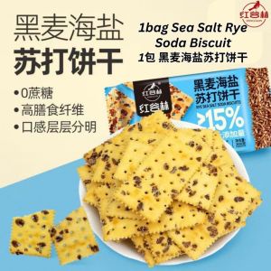 208g 减脂期零食 红谷林 无糖奇亚籽三色藜麦苏打饼干 No Sugar Chia Seed Tri-color Quinoa Soda Biscuit