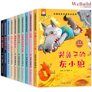 【中国获奖名家绘本】第一辑(全套10册)彩图注音 张秋生冰波国际儿童文学奖 儿童阅读宝宝早教启蒙童话绘本睡前故事书 Chinese Children Awarded Winning Picture Book pinyin Buku WeBuild