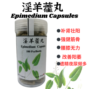 ❤️Buy 2 Free 1 Epimedium Semulajadi Tulen  ✨淫羊藿