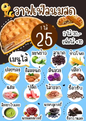 ป้ายขนมวาฟเฟิล เคลือบแข็ง 125 ไมครอน ขนาด A4