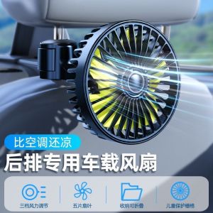 Car mounted dual head rear dedicated fan USB for car rear seat cooling small fan for car interior cooling strong wind power