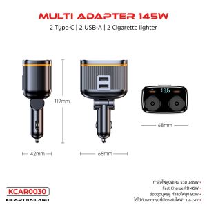 พร้อมส่ง ที่ชาร์จแบตในรถ MULTI ADAPTER 145W Fast Charge มี6ช่องชาร์จ ใช้งานมัลติฟังก์ชัน พร้อมจอแสดงผล หมุนปรับใช้สะดวก