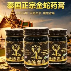 BLACK BALM RUP 3 BOTTLES/BOX 金蛇药膏 3瓶/盒
