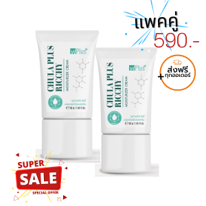 จุฬาพลัส ทาริดสีดวง แพ็คคู่สุดคุ้ม (2หลอด)