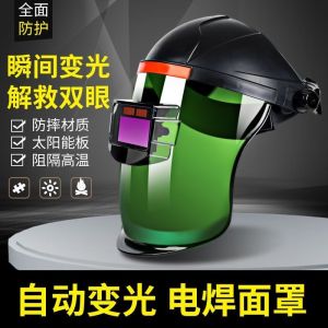 Electric Welding Mask Fully Automatic Color Changing Protective Mask Anti Baking Face Welding Face Masks