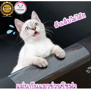 Neko Care แผ่นกันแมวข่วน ทอจากเชือกป่านศรนารายณ์ แผ่นกันแมวข่วนโซฟา กันแมวข่วนเบาะ ขนาด 15x50 ซม 2 สี