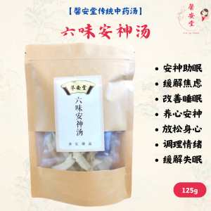 六味汤 六味安神汤 Liu Wei Soup (125g)  3-4人 药材 汤包 馨安堂 SIN AN TANG Chinese Herbal Soup 六味 安神 安神汤