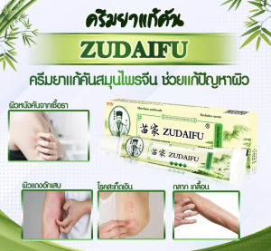 ครีมzdf สูตร Original(หลอดสีเขียว) ขนาด 15 กรัม บำรุงผิวหนังอย่างดีจากจีน Hand Lotion Cream and Scrubs บำรุงผิวหนัง ครีมของแท้จากจีน จบทุกปัญหา ตัวเดียวเอาอยู่