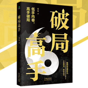 SG stock Fast Shipping Game Breaker Lai Shengyi ◎ by 『30 Trick-Breaking | Master Helps You Counter Attack at the Bottom | Jesus Turned over | Broken Juzhongju | People 』 Success Strategy Books a Lifetime