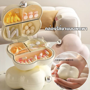 【HHarbour】ตลับยาพกพา ตลับใส่ยา กันน้ำและกันความชื้น กล่องเก็บยา7ช่อง แบบพกพา ขนาดเล็ก