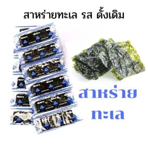 สาหร่าย 1ซอง 2 แผ่น สาหร่ายทะเลปรุงรส หมีแพนด้า ทานเล่นก้อดี กินกับข้าวก้ออร่อย อาหารมีประโยชน์