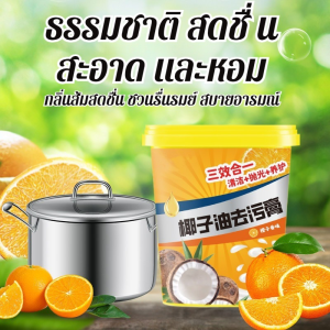 ครีมขจัดคราบสกปรกจากน้ำมันมะพร้าวเข้มข้น กลิ่นหอม ครีมขัดพื้นห้องน้ำ ครีมขจัดคราบสกปรกในครัวเรือน ทำความสะอาดกระเบื้อง ขจัดคราบสกปรกอย่างล้ำลึก อ่อนโยน และไม่ทำร้ายมือ