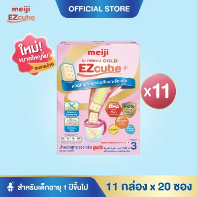 Meiji EZcube เมจิ จียู ฟอร์มูล่า โกลด์ อีซี่คิวบ์ นมผงเด็กสูตร 3 แบบก้อน 11 กล่อง x 20 ซอง