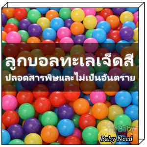 ( ส่งจากไทย  ) ลูกบอลหลากสี ลูกบอลสีพาสเทล ลูกบอลรูปดาว ลูกบอลเด็ก ลูกบอลเล็ก ลูกบอลสำหรับบ้านบอล ทำบ้านบอลได้เด็กป่วนทอยส์