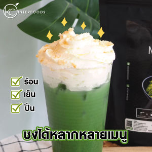 ผงมัทฉะเกรดทำอาหาร 100 กรัม | Culinary Grade Hangzhou Matcha