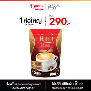 (ของแท้/พร้อมส่ง) Wandee กาแฟวันดี รสเอสเพรสโซ 1 ห่อใหญ่ บรรจุ 30 ซอง หอมอร่อยเข้มข้น บำรุงชาย บำรุงกำลัง